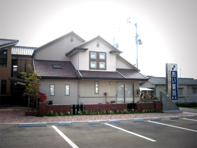 あい薬局 様